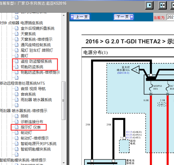 2016年起亚K5电路图