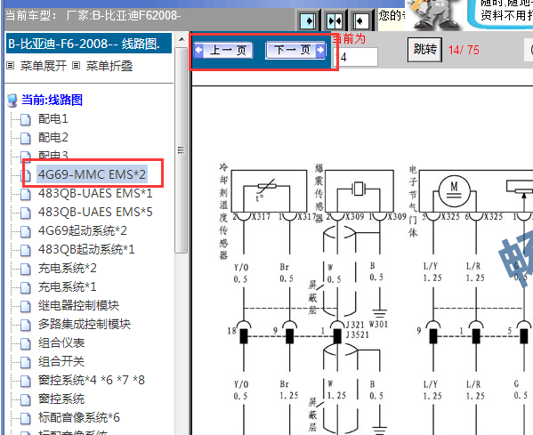 2008年比亚迪F6发动机电路图