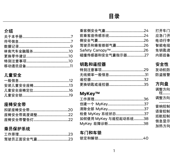 2017年林肯大陆用户手册