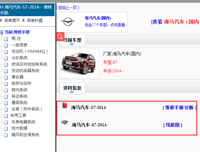 2014年海马S7维修手册和电路图