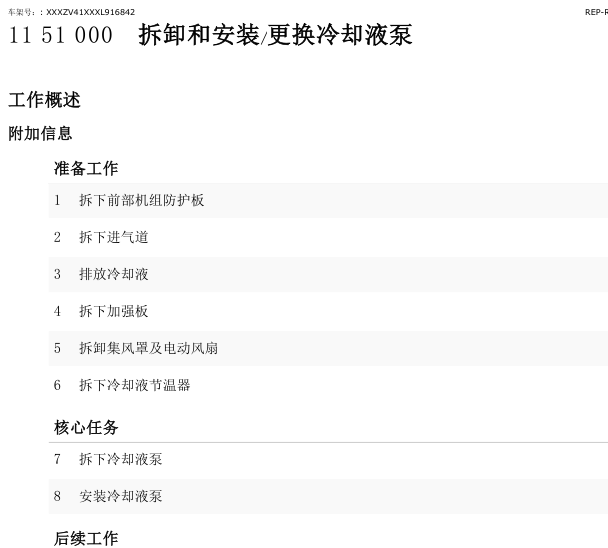 2012年宝马X5冷却液泵维修手册