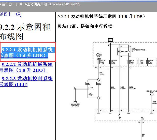 2013-2014年别克英朗发动机电路图