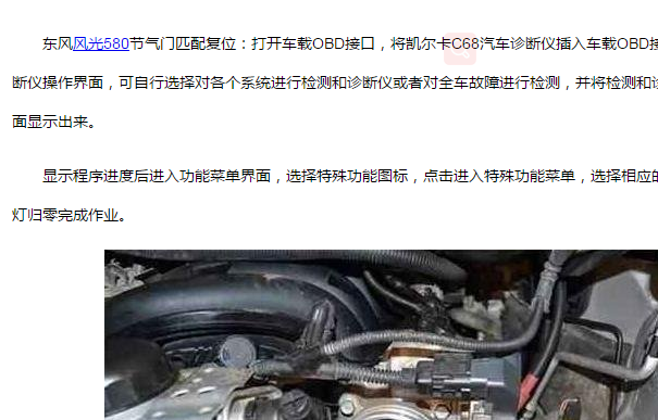 东风风光580节气门匹配