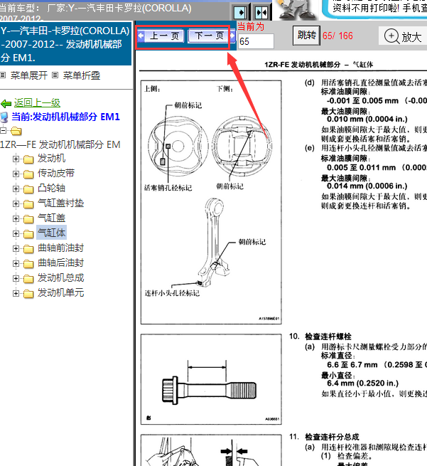12年丰田卡罗拉发动机正时