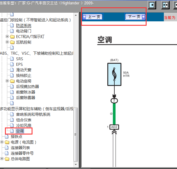 2009年汉兰达空调电路图