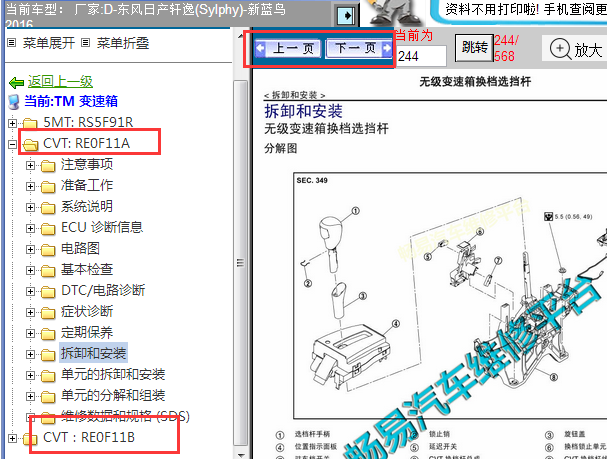 2016年东风日产轩逸CVT变速箱维修手册