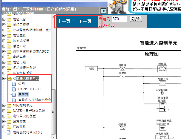2001-2005年东风风度A33智能钥匙维修资料