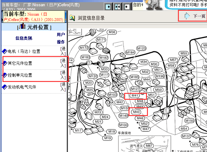 2001-2005年东风风度A33智能钥匙位置