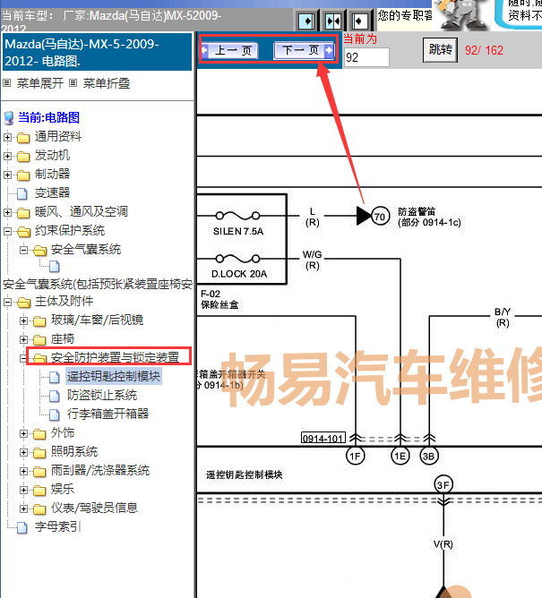 09年马自达MX-5门锁控制线路图