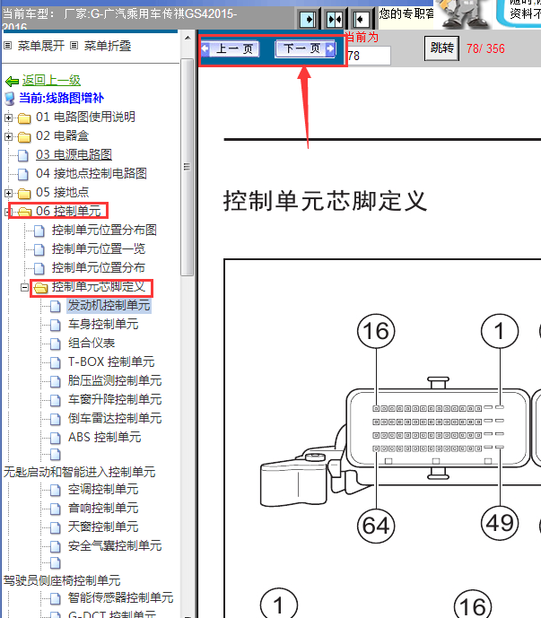 2015年传祺GS4发动机针脚
