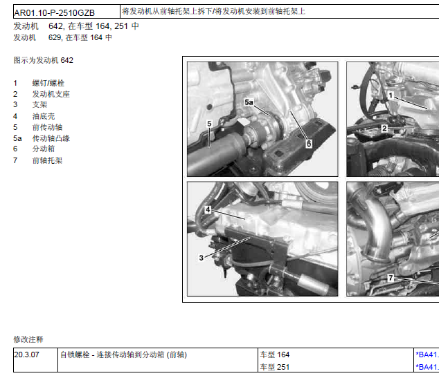 12年奔驰ML350发动机维修手册