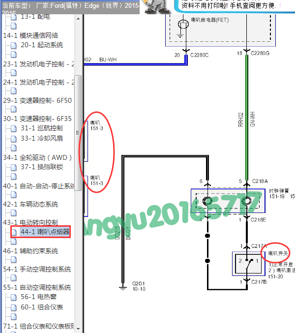 15年福特锐界喇叭线路图