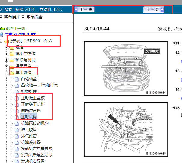 2014年众泰T600发动机正时资料