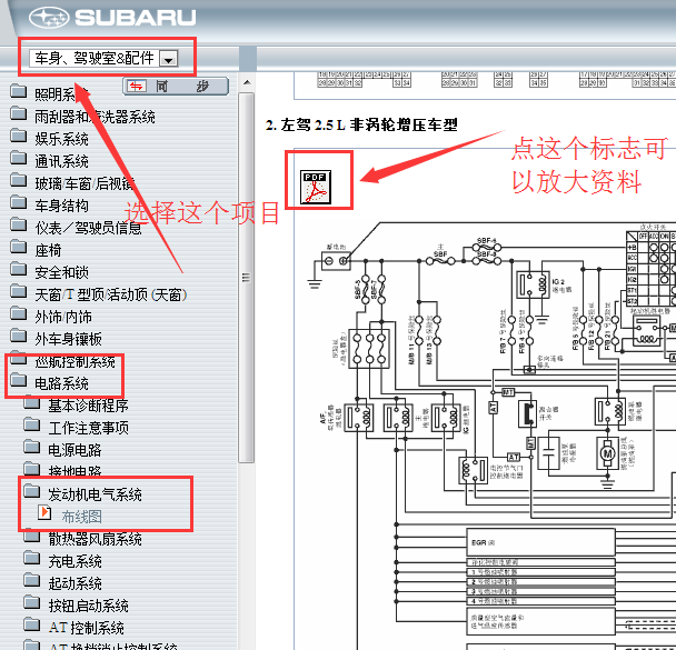 2009-2010年斯巴鲁森林人发动机电路图