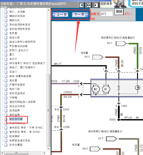 15年长安福特后视镜线路图