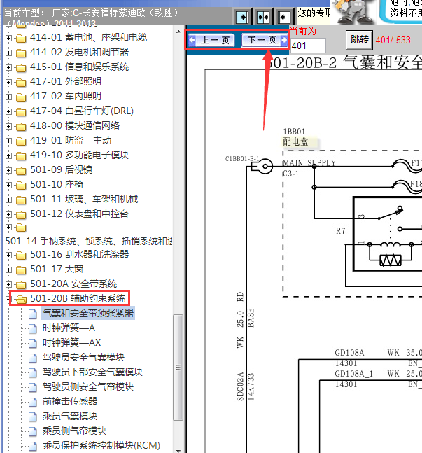 13年福特蒙迪欧气囊线路图