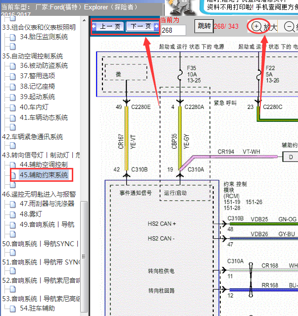 2016年福特探险者气囊线路图