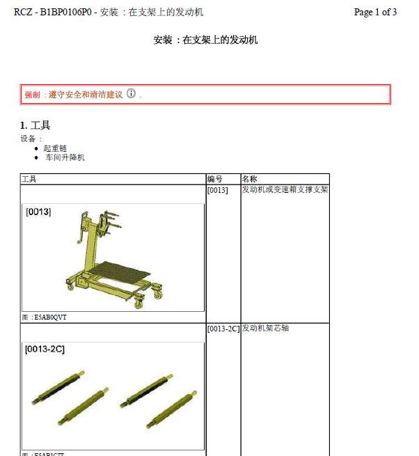 10年标致RCZ发动机维修手册