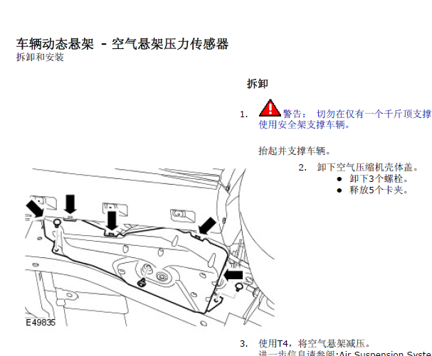 2016年路虎发现4底盘维修手册