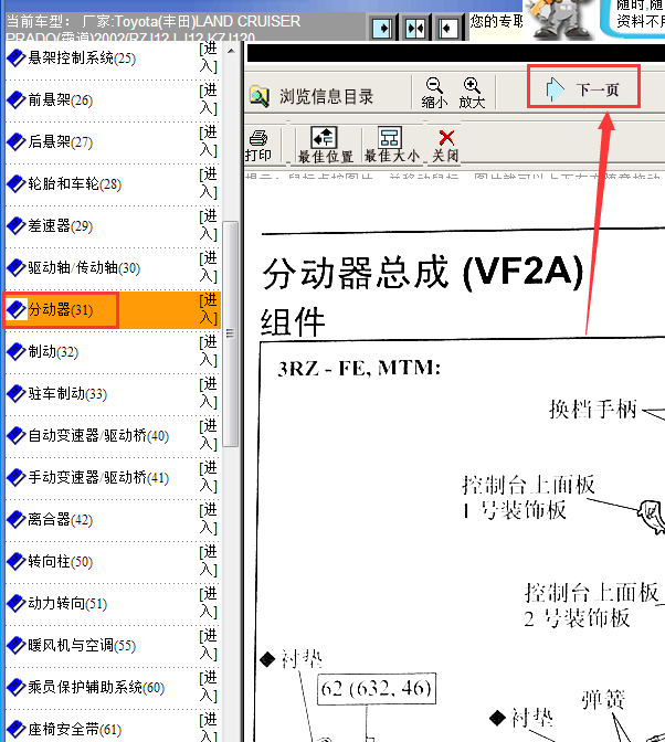 2002年风霸道分动起拆装