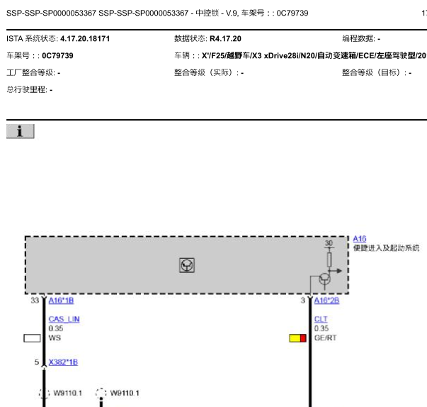 14年宝马X3车门锁块控制线路图