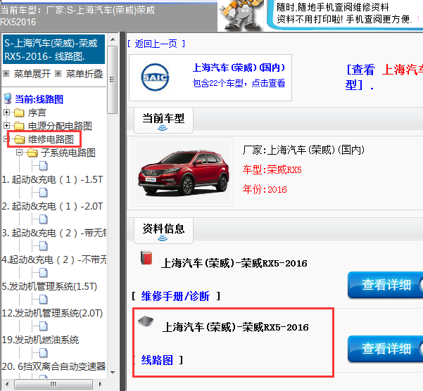 2016年荣威RX5全车线路图