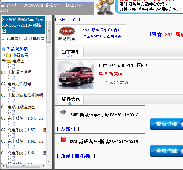 2017-2018年斯威X3全车电路图