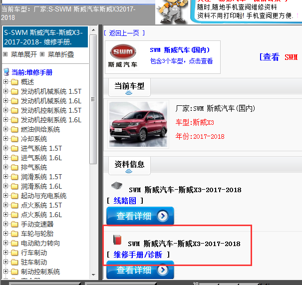 2017-2018年斯威X3全车维修手册