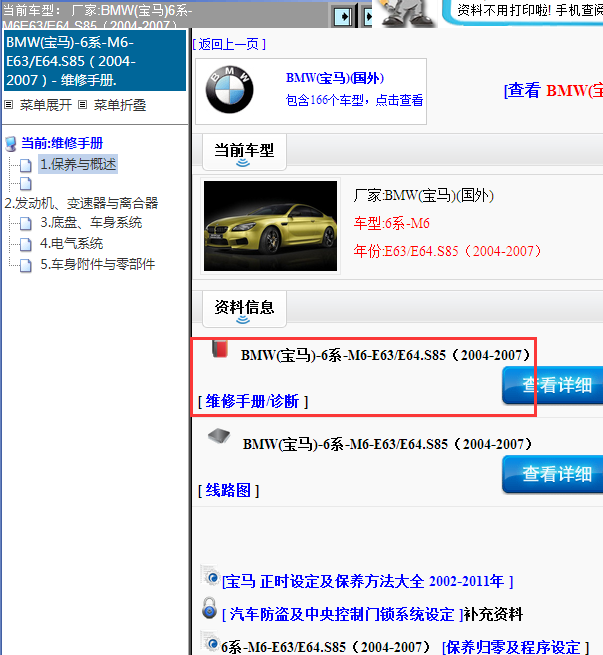 2004-2007年宝马6系M6全车维修手册