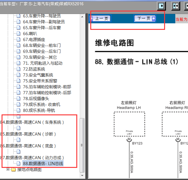 2016年荣威RX5网关电路图