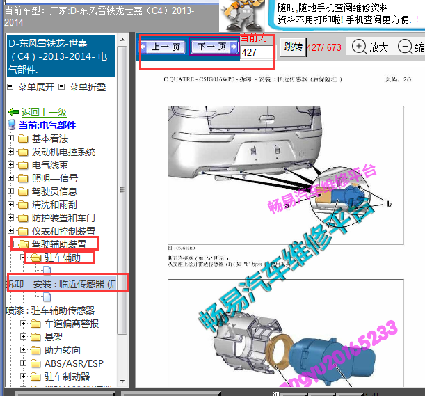2013-2014年世嘉倒车雷达元件位置图