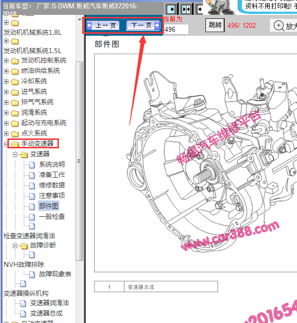 2017年斯威X7手动变速箱维修手册