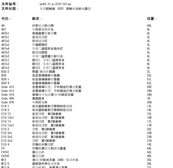 2011年奔驰R300L顶灯电路图