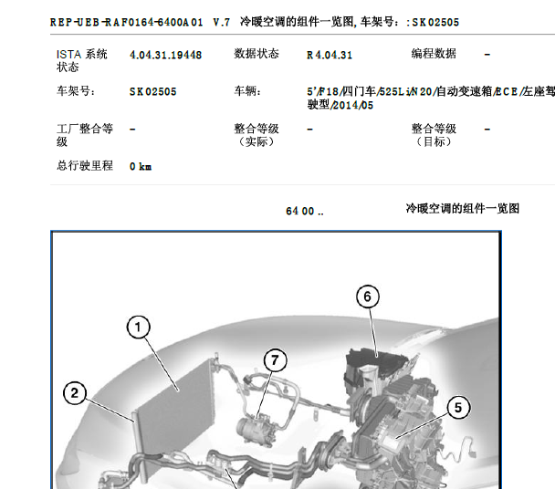 2014年宝马525LI 空调部件位置