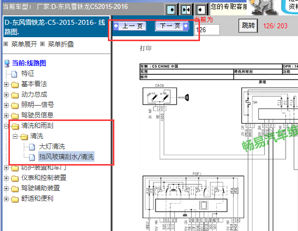 2015-2016年雪铁龙C5雨刷线路图