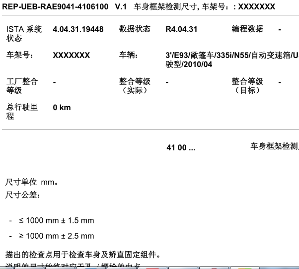 2011年宝马335i大梁钣金数据