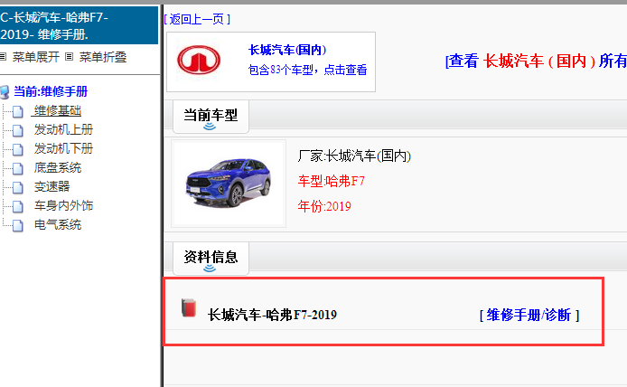 2019年长城F7维修手册