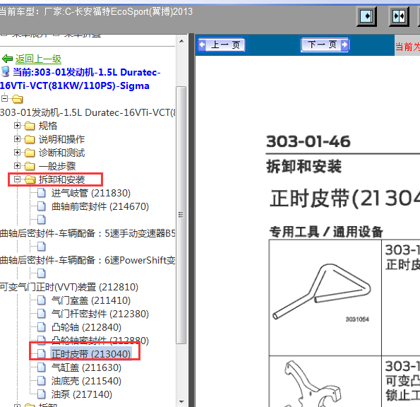 2013年翼搏正时