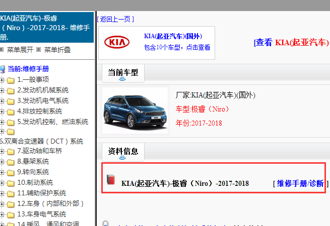 2017-2018年起亚极睿维修手册