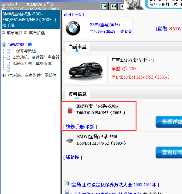 2003年宝马530i全车维修手册