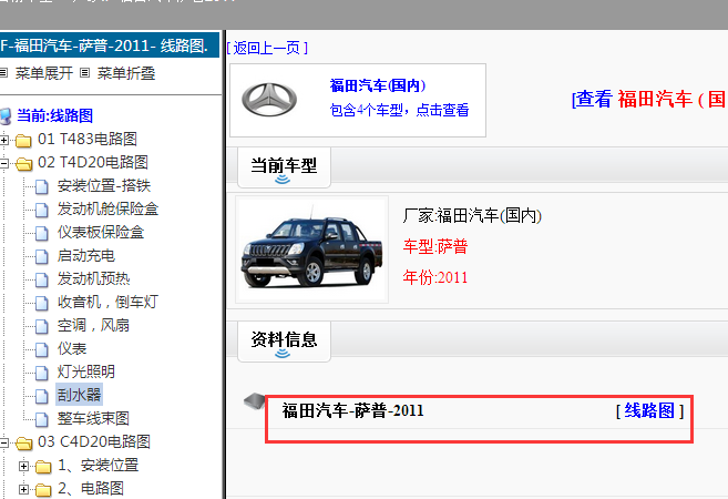 2011年福田萨普电路图