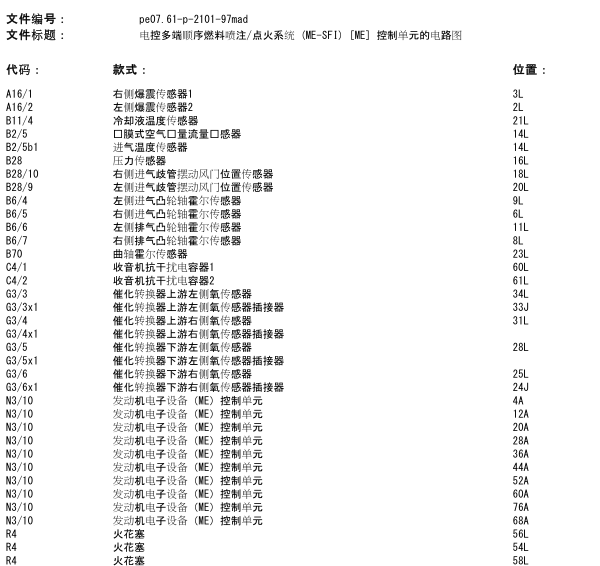 2011年奔驰ML350发动机电路图