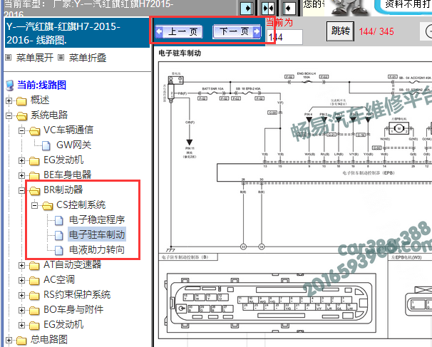 2015-2016年一汽红旗H7制动电路图