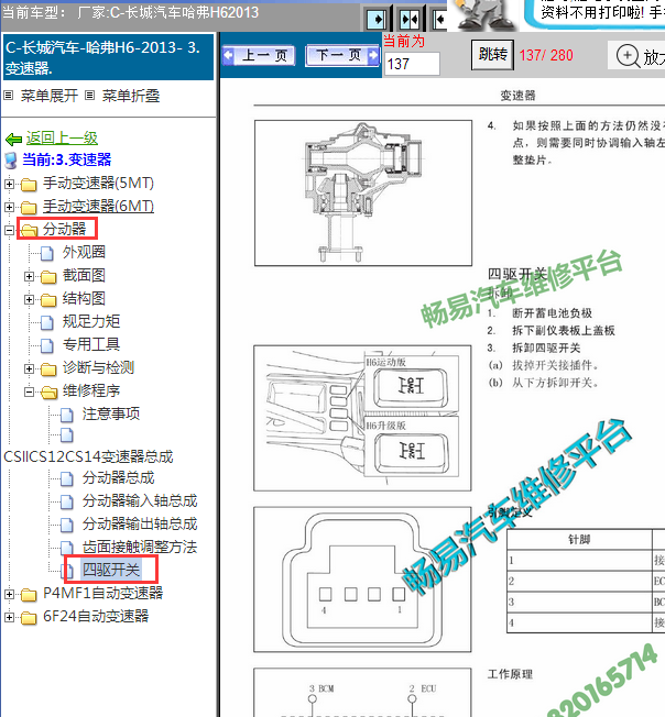 13年长城H6四驱开关位置