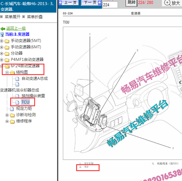 \2013年哈弗H6变速箱电脑位置