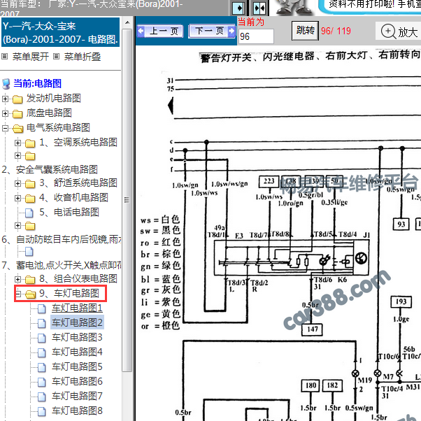 2004年宝来 车灯电路图