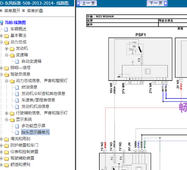 13-14年标致508全车电路图