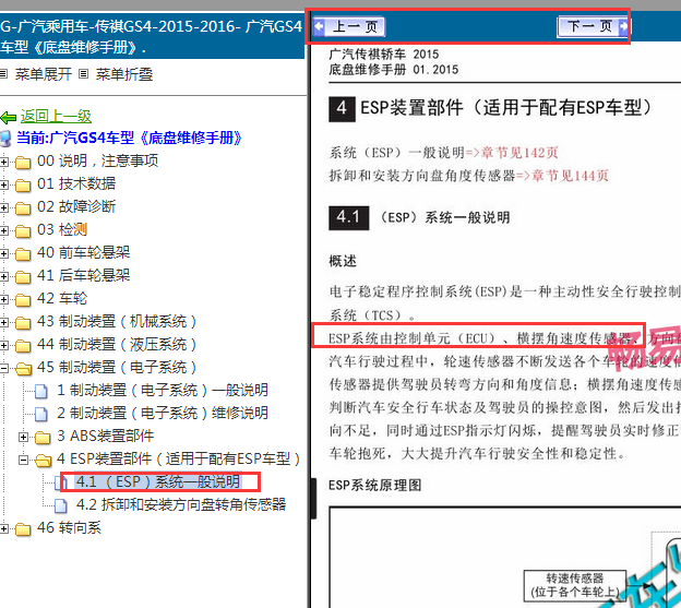 16年传祺GS4横摆角传感器相关说明