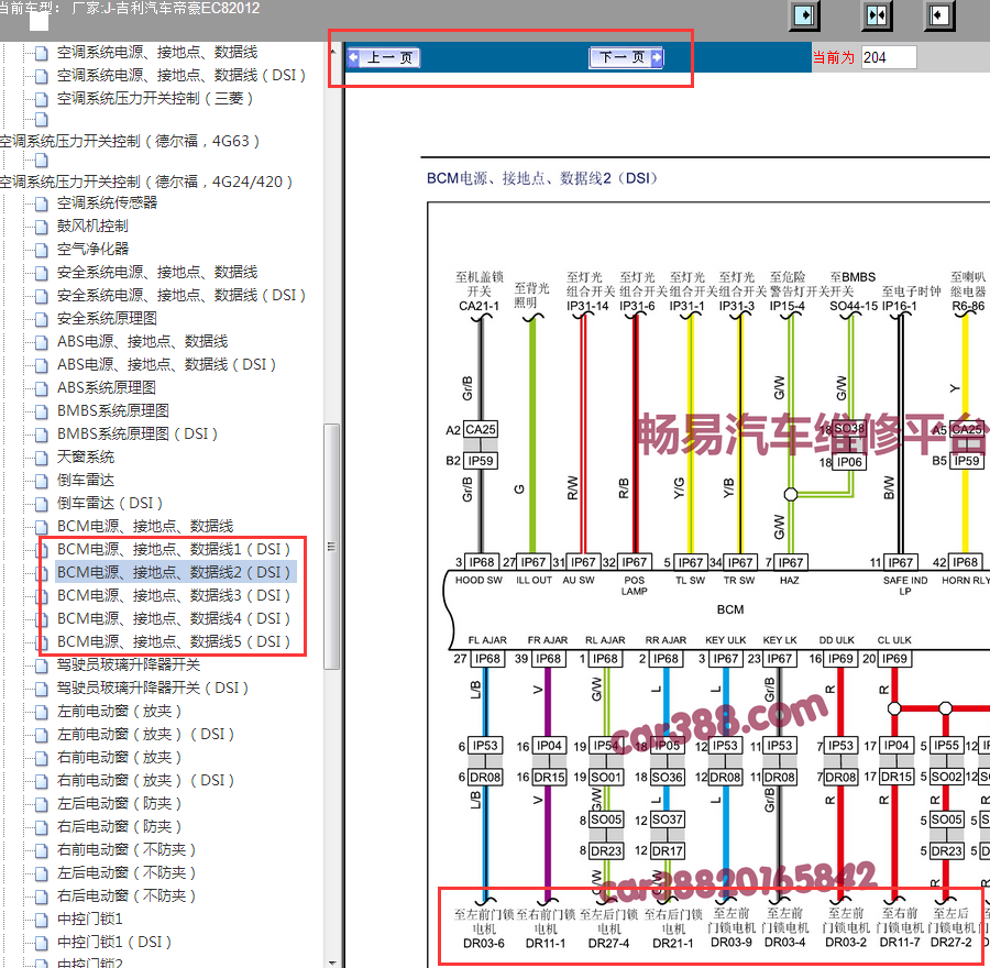 12年吉利EC8门锁电路图