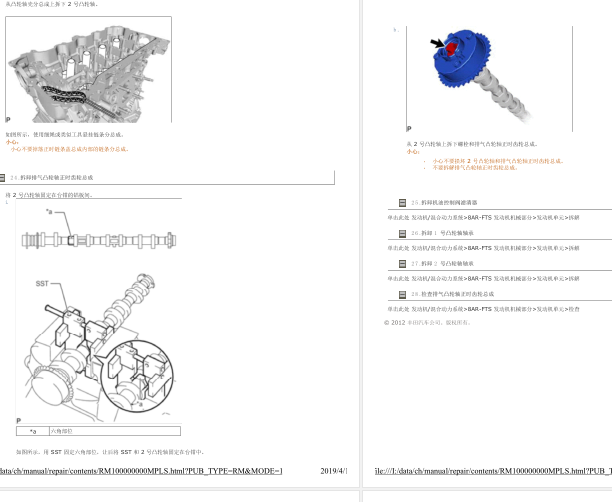 丰田8AR发动机维修手册